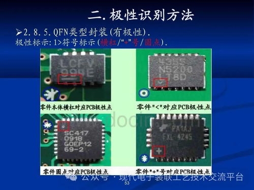 pcba上電子元件極性識別方法